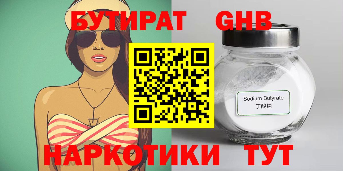 Бутират вода Белореченск