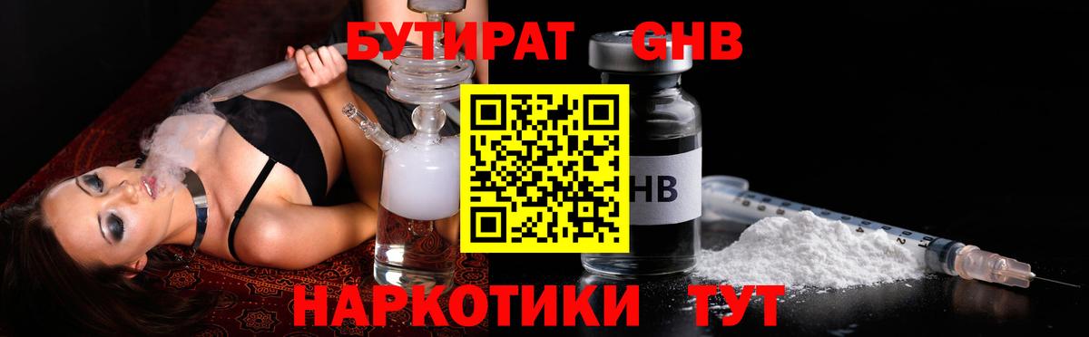 Бутират BDO  Вход с VPN  Белореченск 