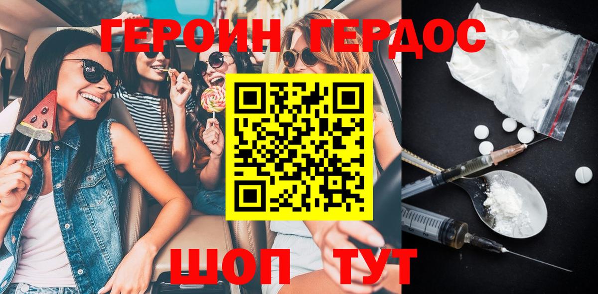 ГЕРОИН герыч Белореченск