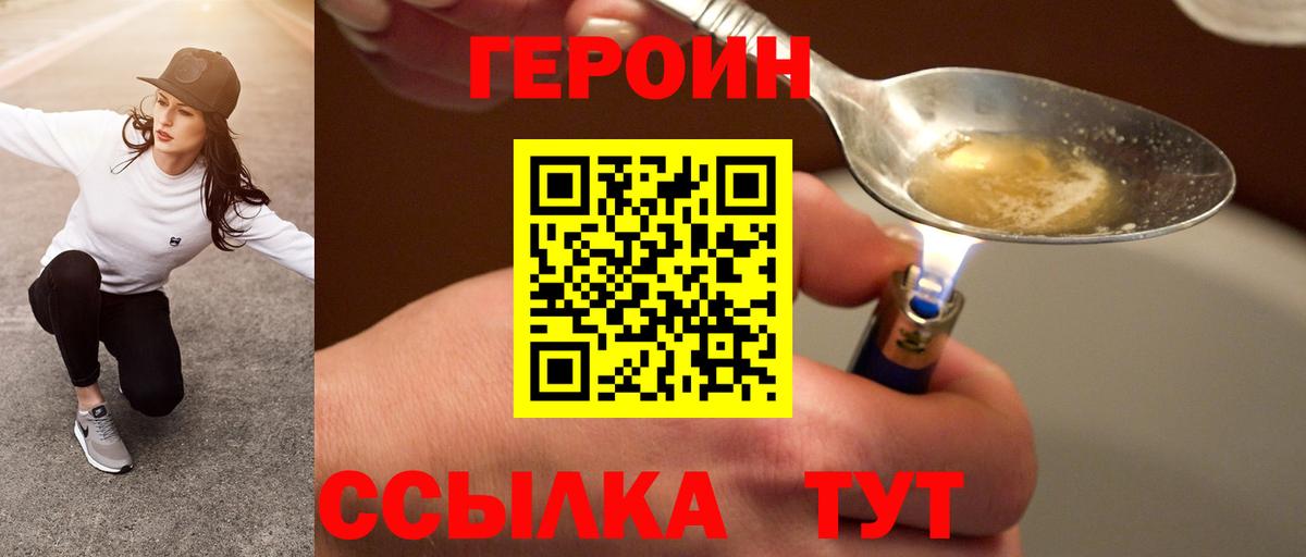 Героин герыч  Вход с VPN  ГЕРОИН  Белореченск 