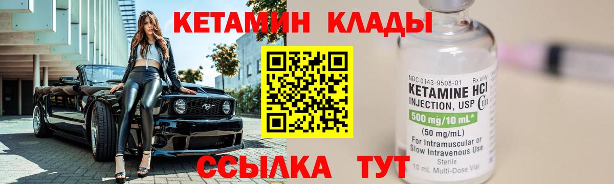 Кетамин ketamine  Вход с VPN  Белореченск 