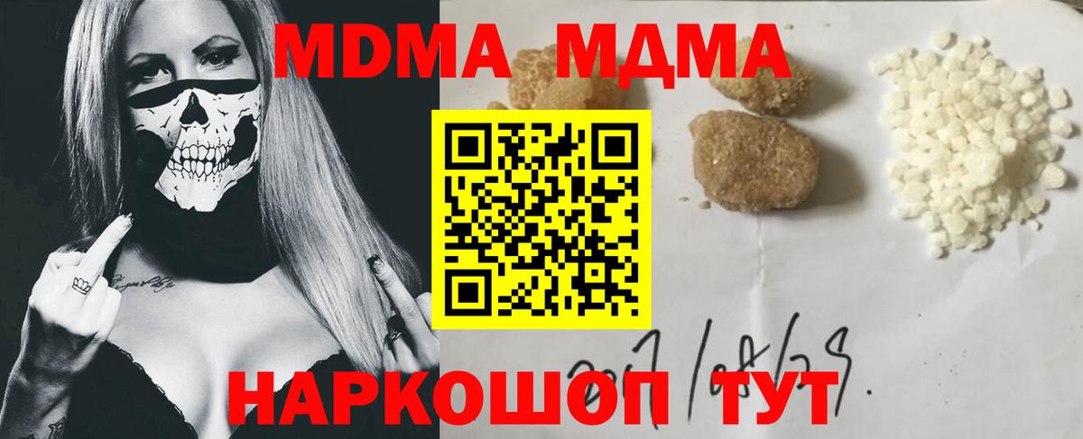 МДМА Molly  Вход с VPN  Белореченск 