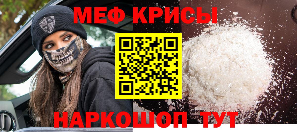 Меф кристаллы Белореченск
